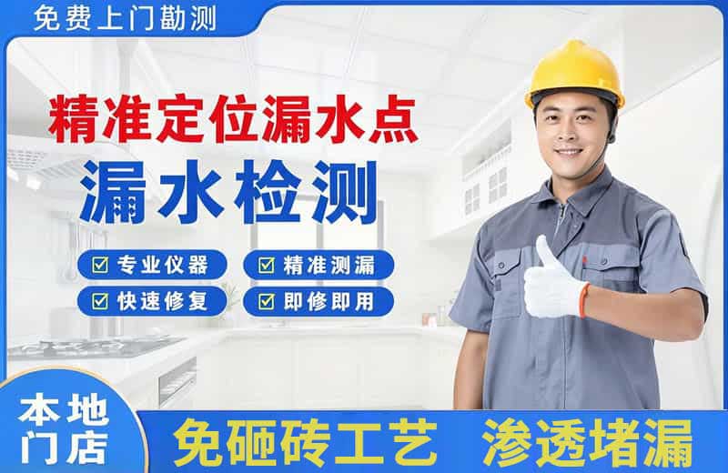 凉山精准测漏点