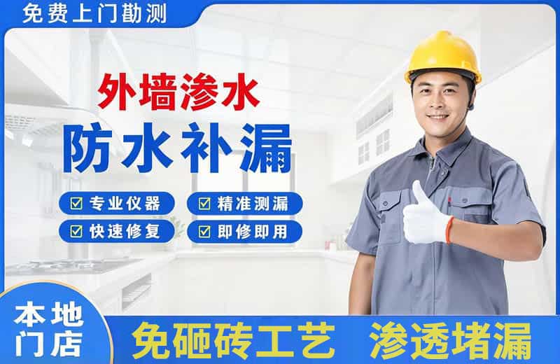 凉山外墙渗水维修