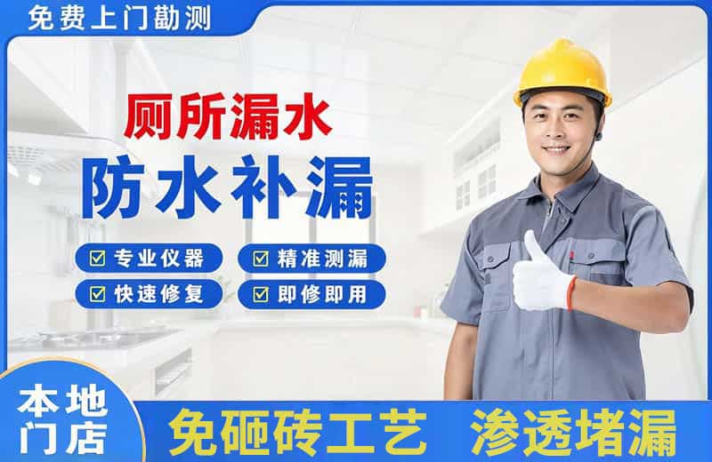 凉山厕所漏水维修